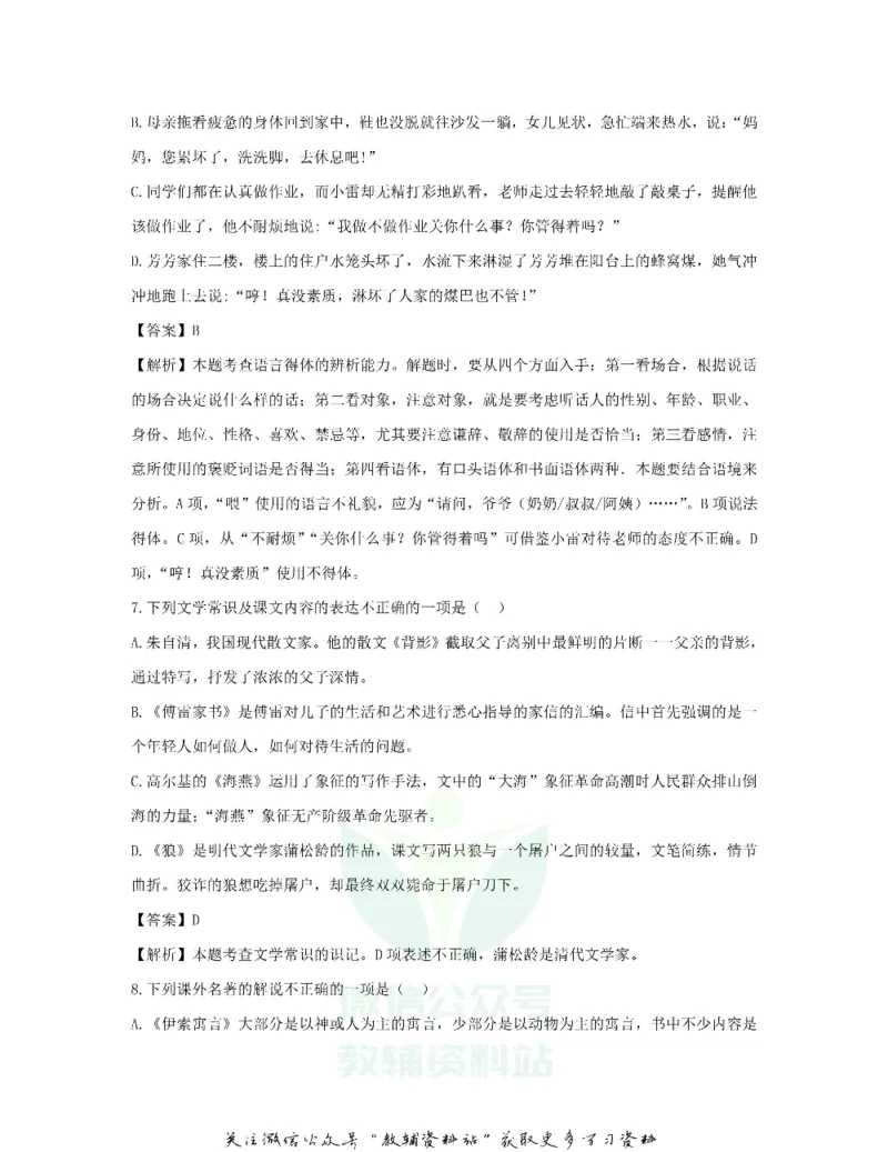 《2020贵州省毕节市中考语文真题及答案_初高中资料库_初中资料库（转存避免链接过期失效）_初中语文》第3页预览