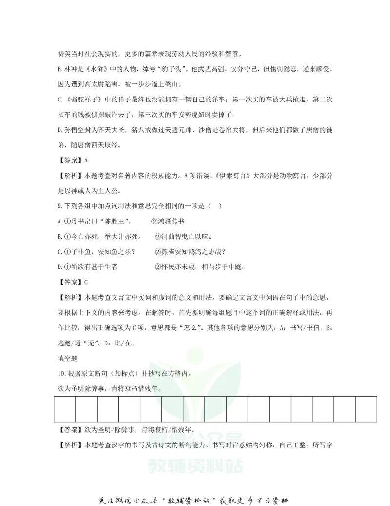 《2020贵州省毕节市中考语文真题及答案_初高中资料库_初中资料库（转存避免链接过期失效）_初中语文》第4页预览