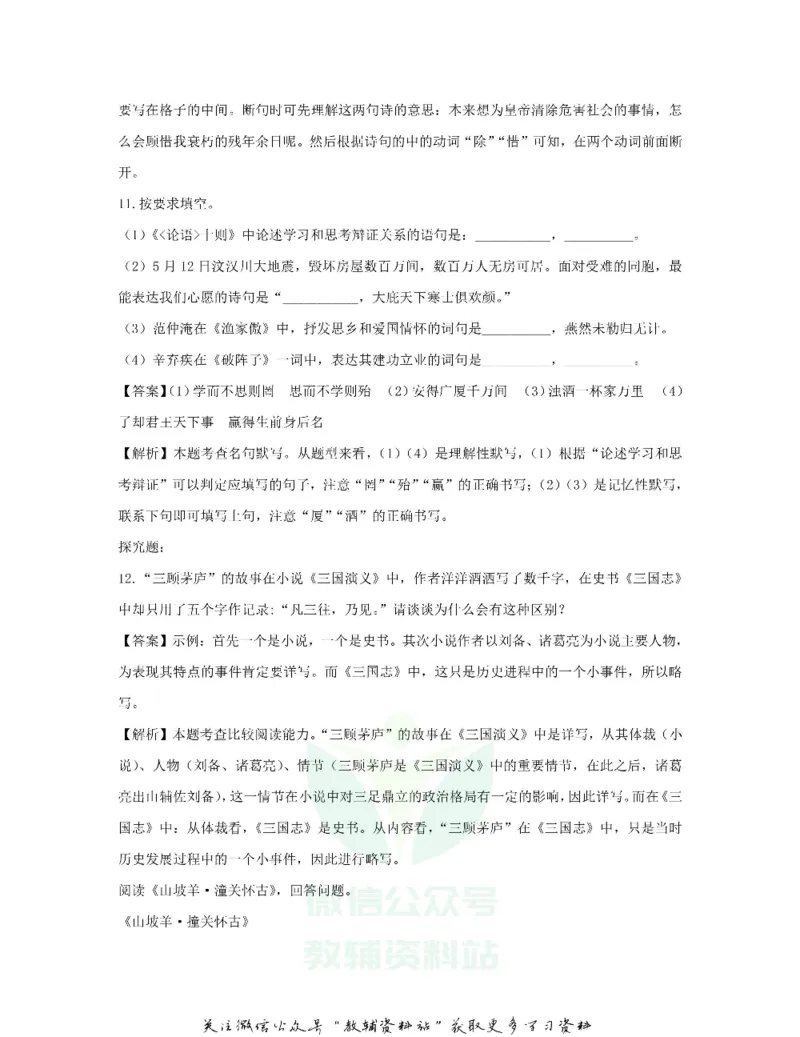 《2020贵州省毕节市中考语文真题及答案_初高中资料库_初中资料库（转存避免链接过期失效）_初中语文》第5页预览