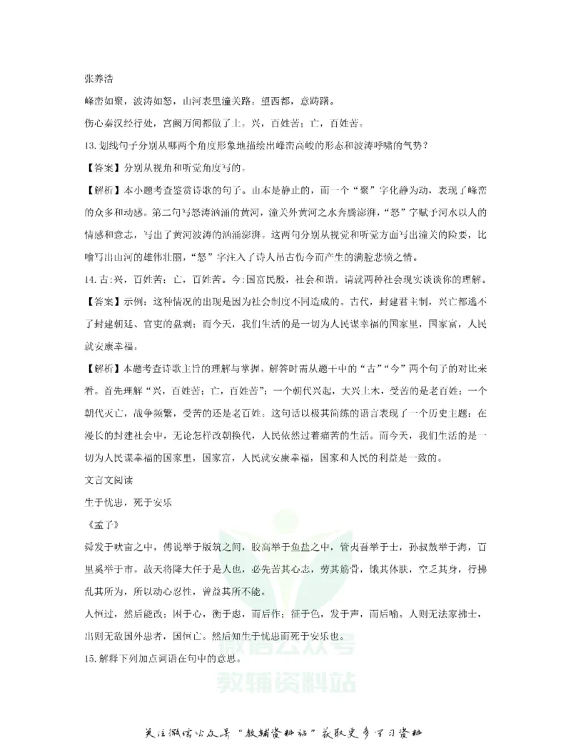 《2020贵州省毕节市中考语文真题及答案_初高中资料库_初中资料库（转存避免链接过期失效）_初中语文》第6页预览