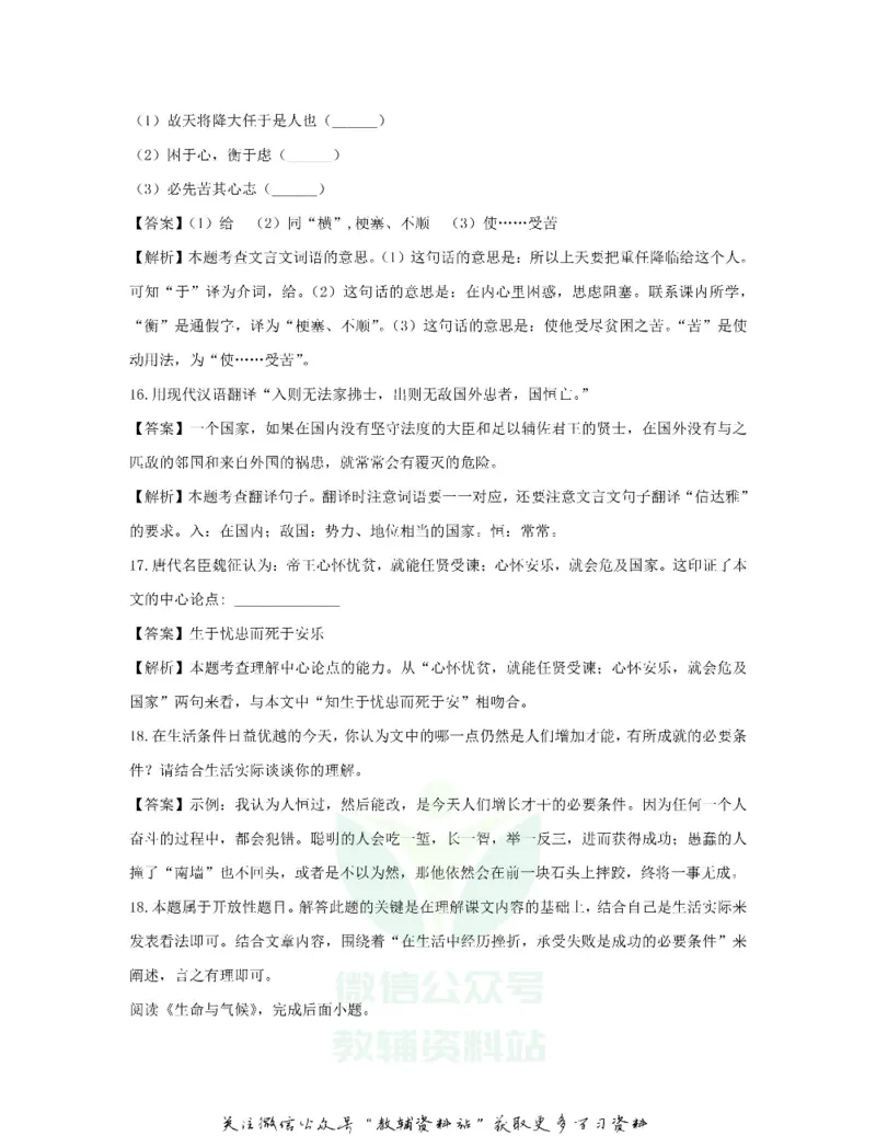 《2020贵州省毕节市中考语文真题及答案_初高中资料库_初中资料库（转存避免链接过期失效）_初中语文》第7页预览