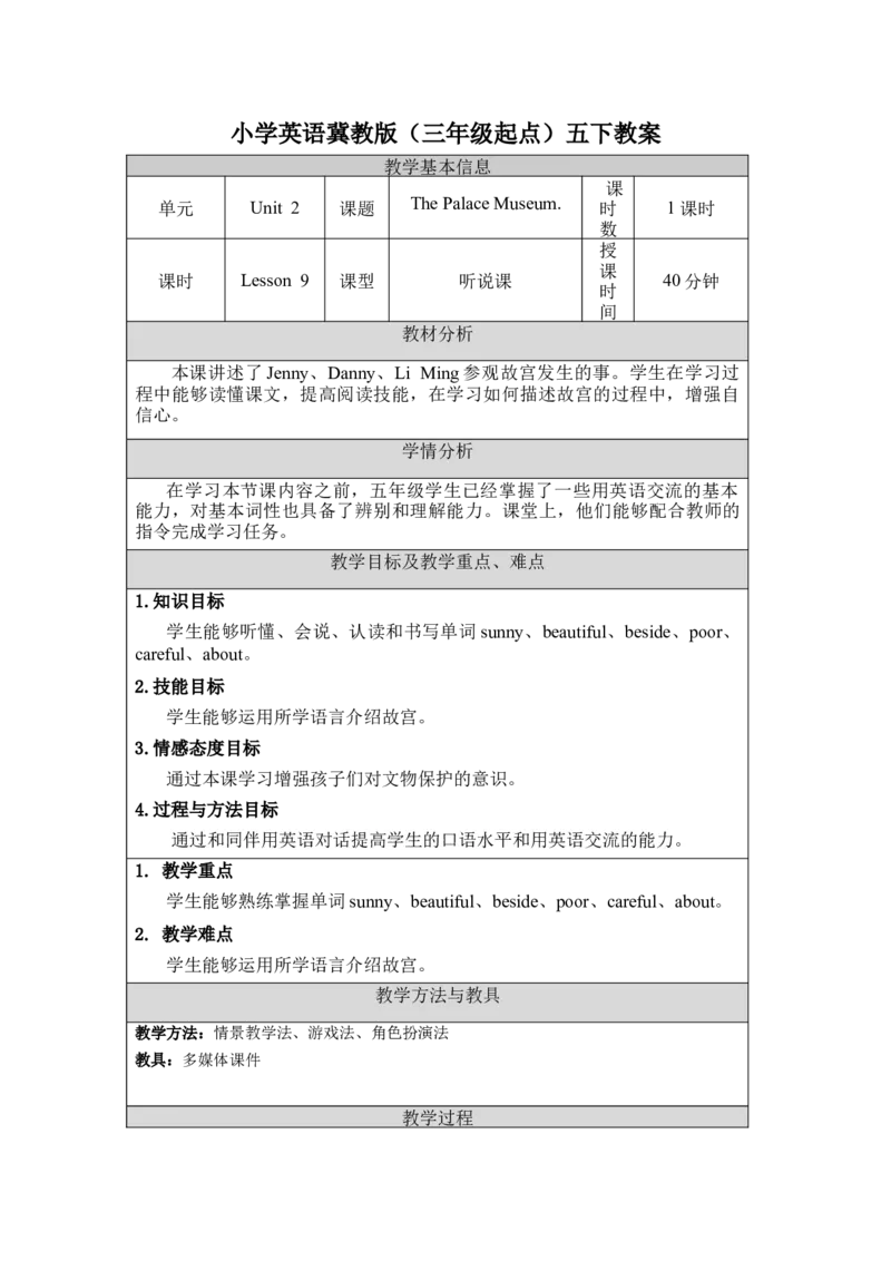 《五下教案Unit2Lesson9_26春小学语数英道科各版本《课件+教案》_26春各版本语数英《七彩课堂》教学课件+教案_英语《七彩课堂课件教案》冀教26春_Unit2InBeijing（教案）》第1页预览