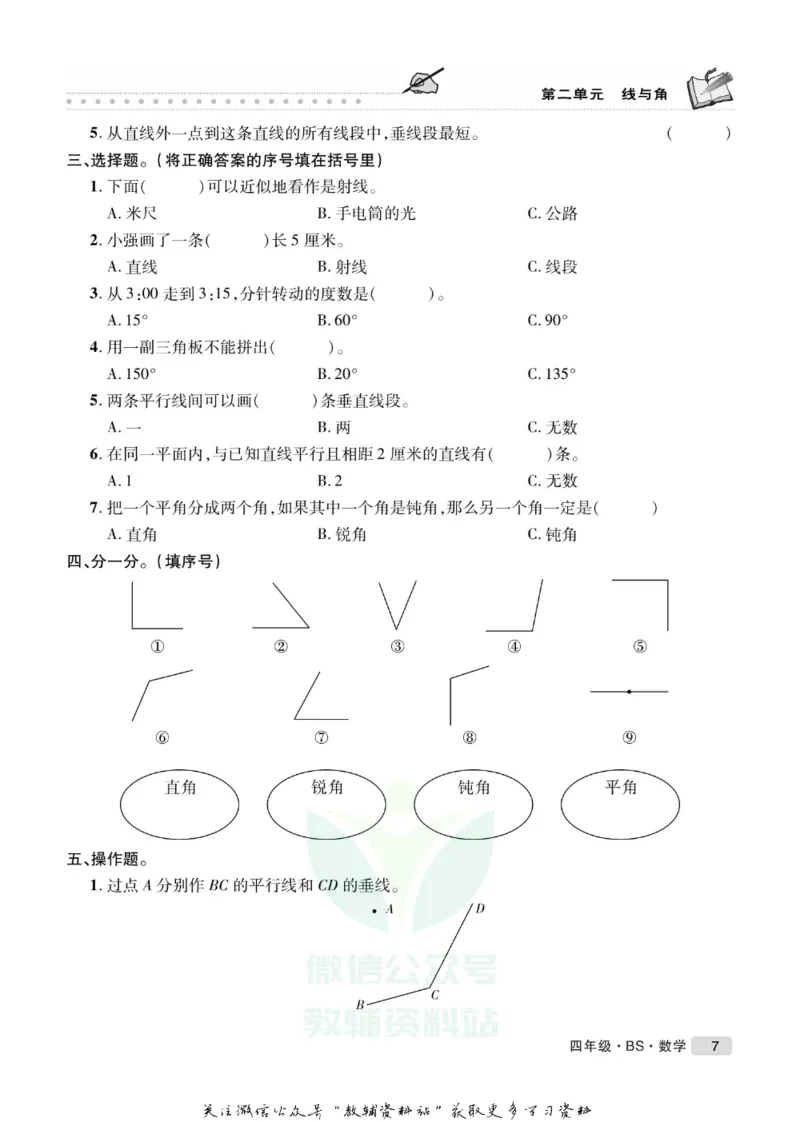 《假期培优四年级寒假数学北师版_07.小学语文、英语、数学专区_小学寒假教辅汇总_1~6年级快乐之星·假期培优》第10页预览