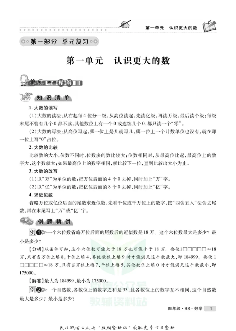 《假期培优四年级寒假数学北师版_07.小学语文、英语、数学专区_小学寒假教辅汇总_1~6年级快乐之星·假期培优》第4页预览