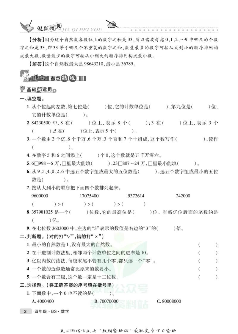《假期培优四年级寒假数学北师版_07.小学语文、英语、数学专区_小学寒假教辅汇总_1~6年级快乐之星·假期培优》第5页预览