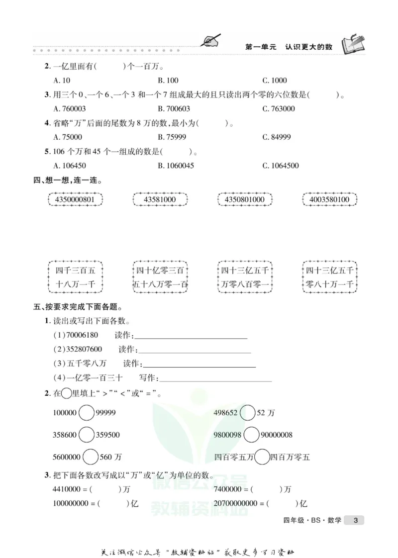 《假期培优四年级寒假数学北师版_07.小学语文、英语、数学专区_小学寒假教辅汇总_1~6年级快乐之星·假期培优》第6页预览