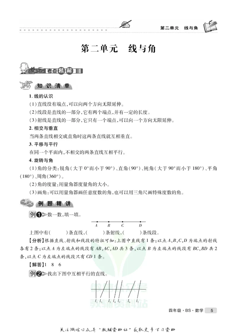 《假期培优四年级寒假数学北师版_07.小学语文、英语、数学专区_小学寒假教辅汇总_1~6年级快乐之星·假期培优》第8页预览