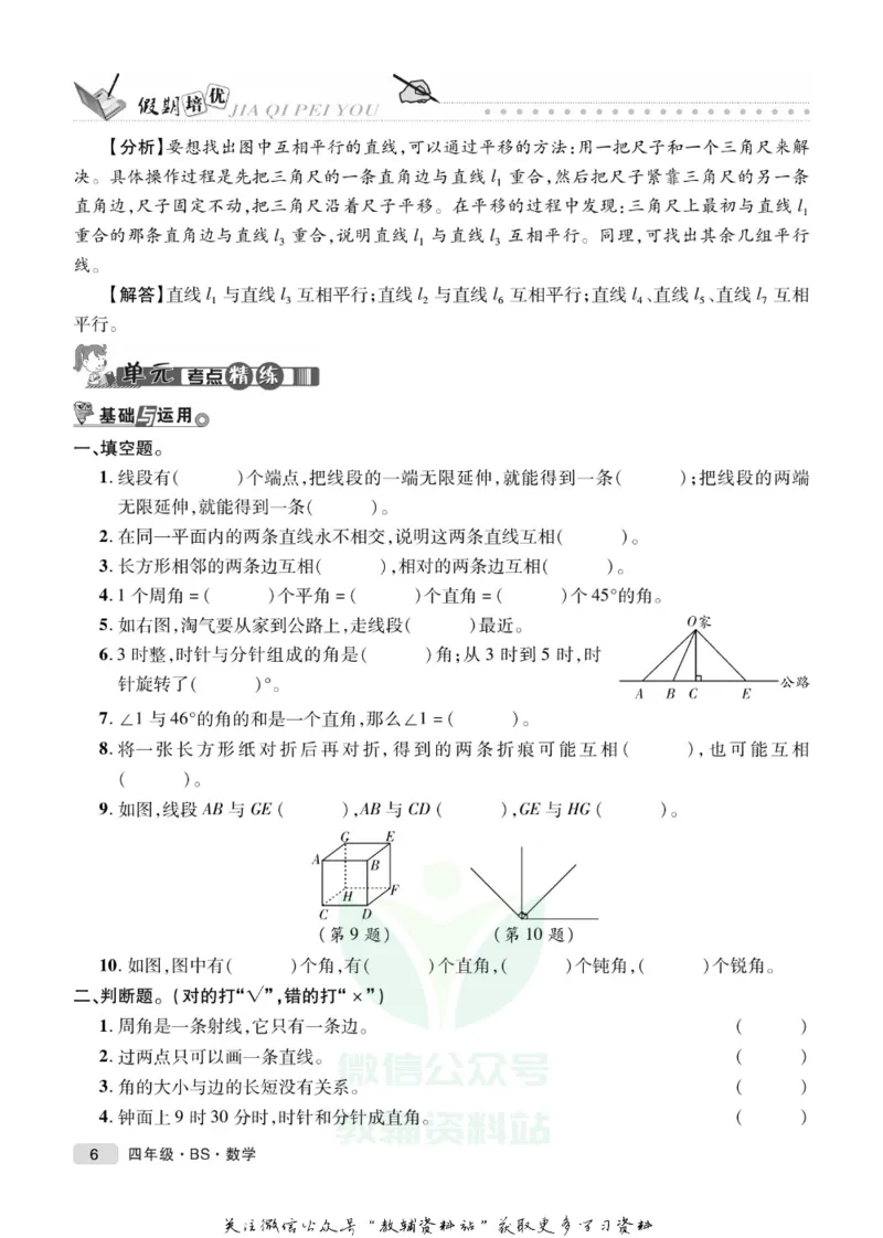 《假期培优四年级寒假数学北师版_07.小学语文、英语、数学专区_小学寒假教辅汇总_1~6年级快乐之星·假期培优》第9页预览