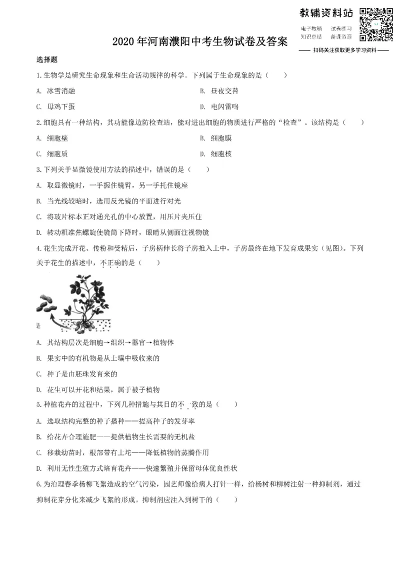 《2020河南濮阳中考生物试卷及答案_初高中资料库_初中资料库（转存避免链接过期失效）_初中生物》第1页预览
