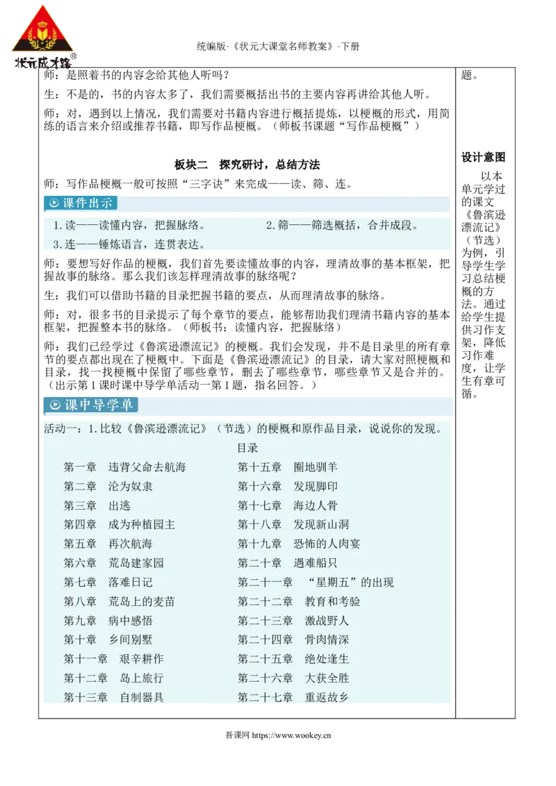 《习作：写作品梗概新学习单教案_26春小学语数英道科各版本《课件+教案》_26春1-6年级下册语文教案课件_语文《状元大课堂课件+教案》26春_6年级语文《状元大课堂课件+教案》26春》第2页预览