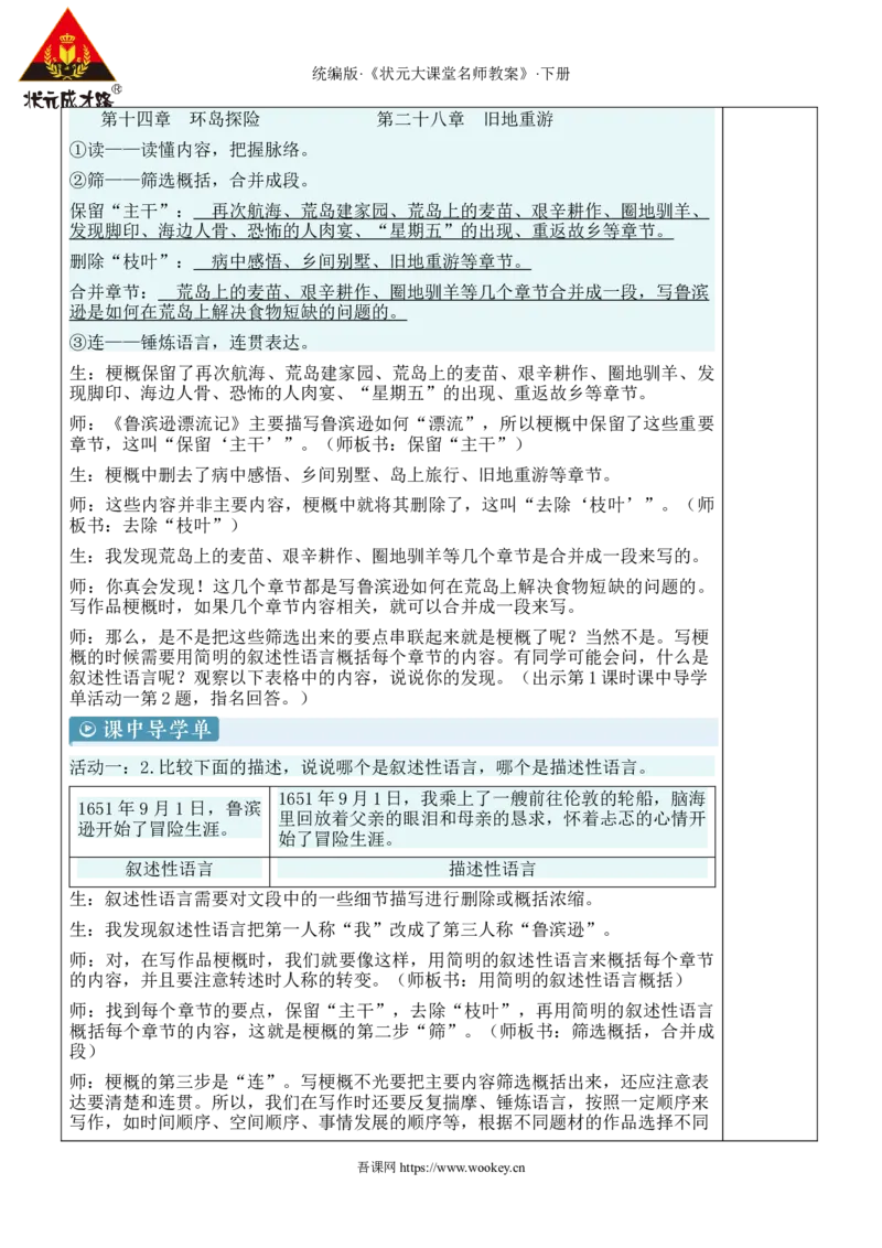 《习作：写作品梗概新学习单教案_26春小学语数英道科各版本《课件+教案》_26春1-6年级下册语文教案课件_语文《状元大课堂课件+教案》26春_6年级语文《状元大课堂课件+教案》26春》第3页预览