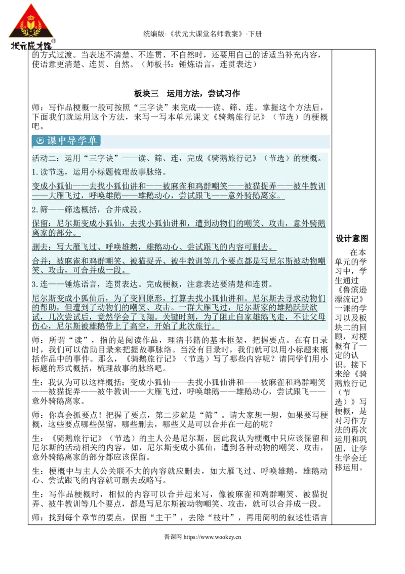 《习作：写作品梗概新学习单教案_26春小学语数英道科各版本《课件+教案》_26春1-6年级下册语文教案课件_语文《状元大课堂课件+教案》26春_6年级语文《状元大课堂课件+教案》26春》第4页预览