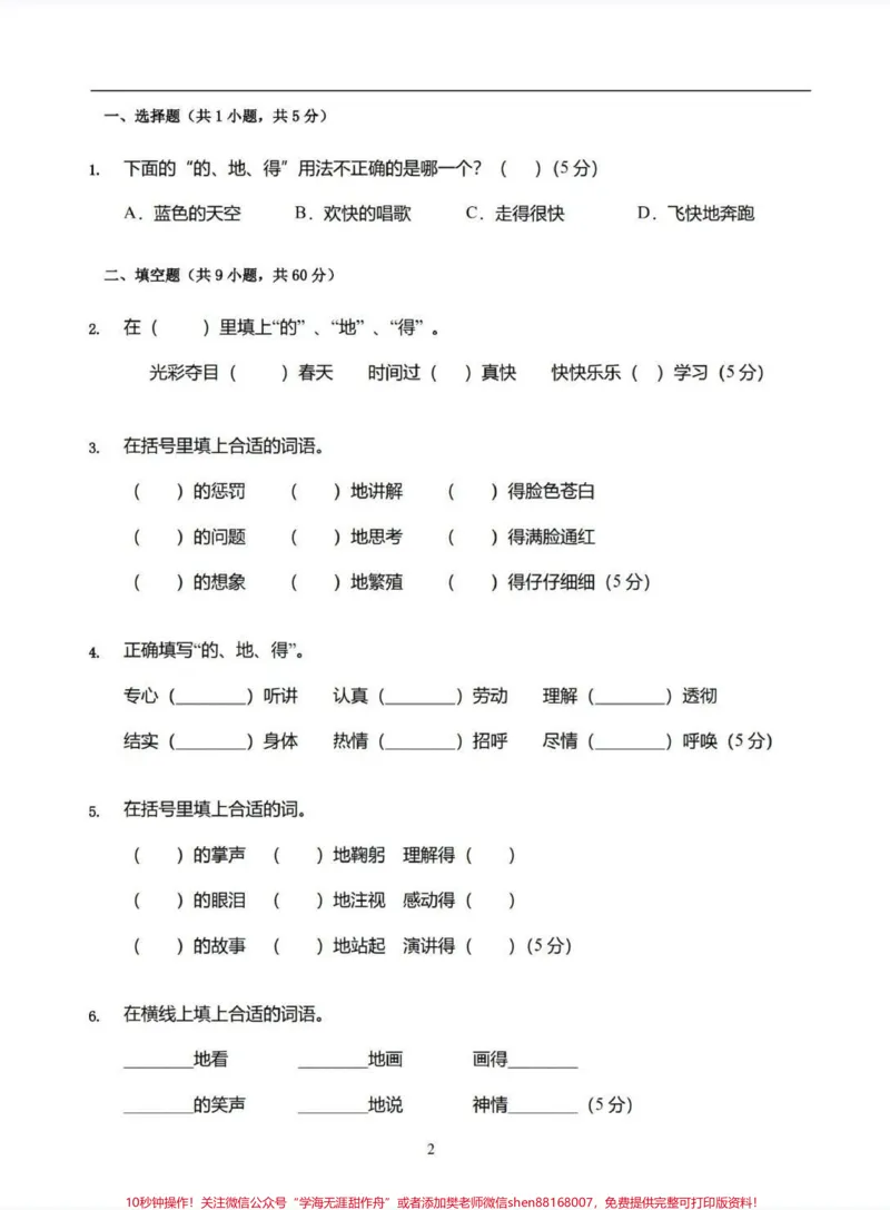 《一年级下册的得地用法专项训练。#语文#一年级#的得地用法口诀#的得地#一年级语文下册》第2页预览