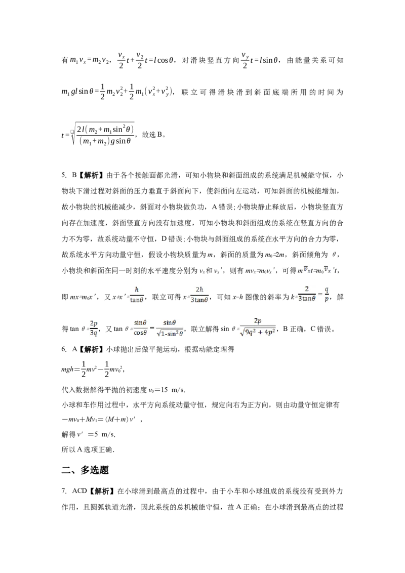 《动量守恒定律的模型：滑块-曲（斜）面模型(答案)_高考一二三轮复习_物理_2026年-物理高考二轮复习_92026年物理高考二轮复习专题练习（全国通用）》第2页预览