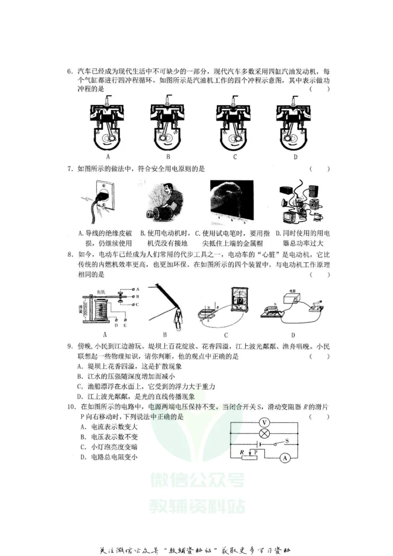 《2020黑龙江大兴安岭中考物理真题及答案_初高中资料库_初中资料库（转存避免链接过期失效）_初中物理》第2页预览