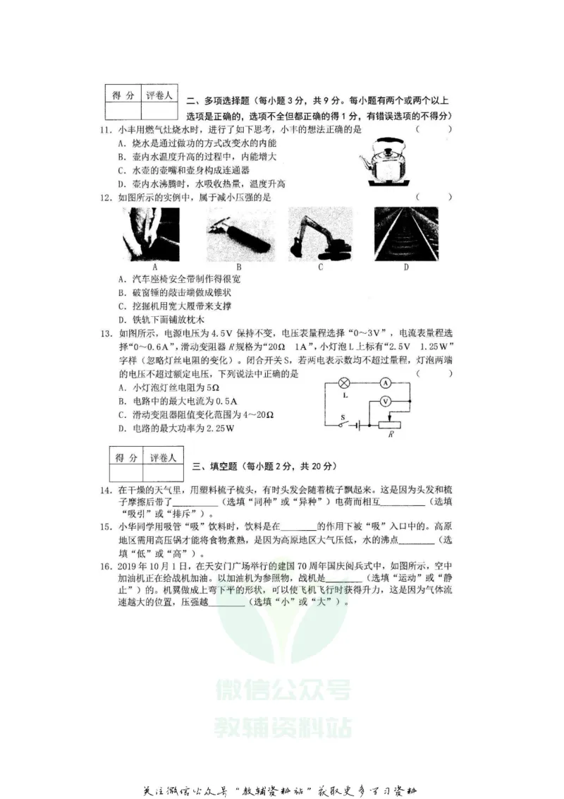 《2020黑龙江大兴安岭中考物理真题及答案_初高中资料库_初中资料库（转存避免链接过期失效）_初中物理》第3页预览