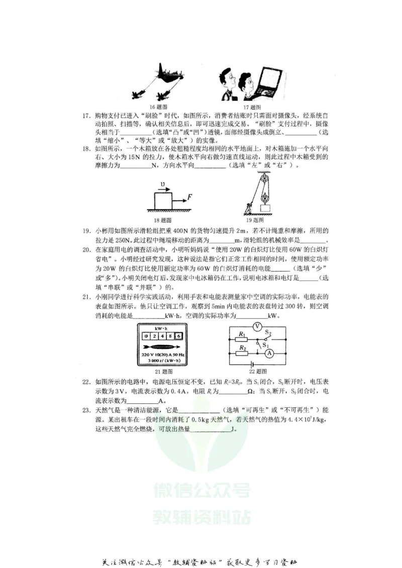 《2020黑龙江大兴安岭中考物理真题及答案_初高中资料库_初中资料库（转存避免链接过期失效）_初中物理》第4页预览