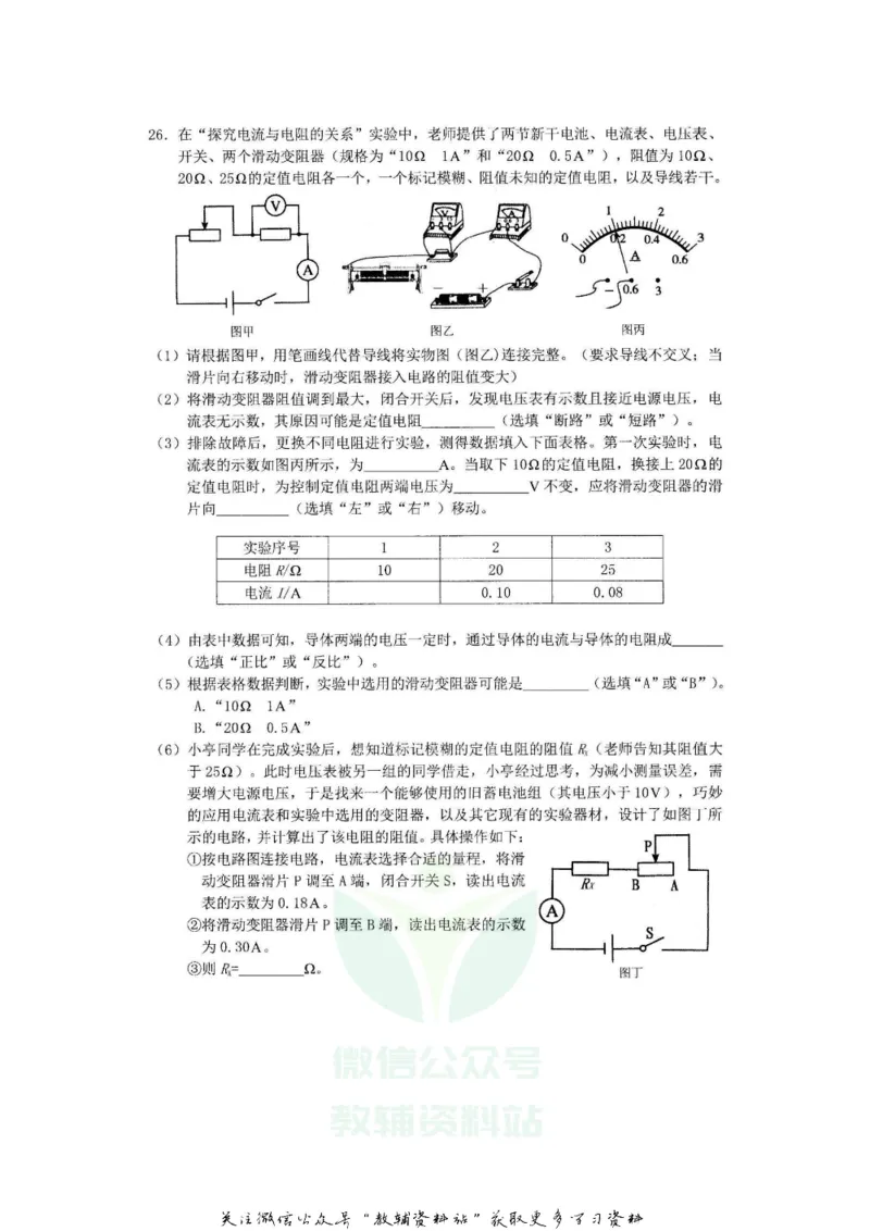 《2020黑龙江大兴安岭中考物理真题及答案_初高中资料库_初中资料库（转存避免链接过期失效）_初中物理》第6页预览
