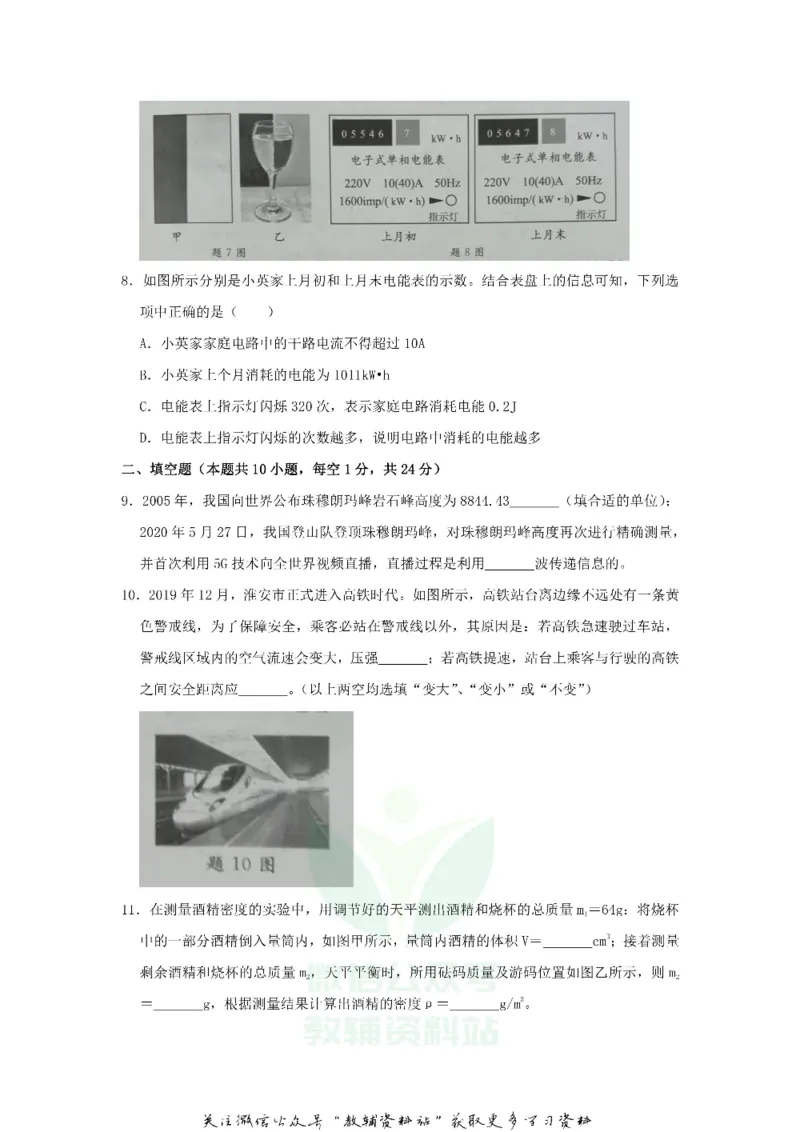 《2020江苏淮安中考物理真题及答案_初高中资料库_初中资料库（转存避免链接过期失效）_初中物理》第2页预览