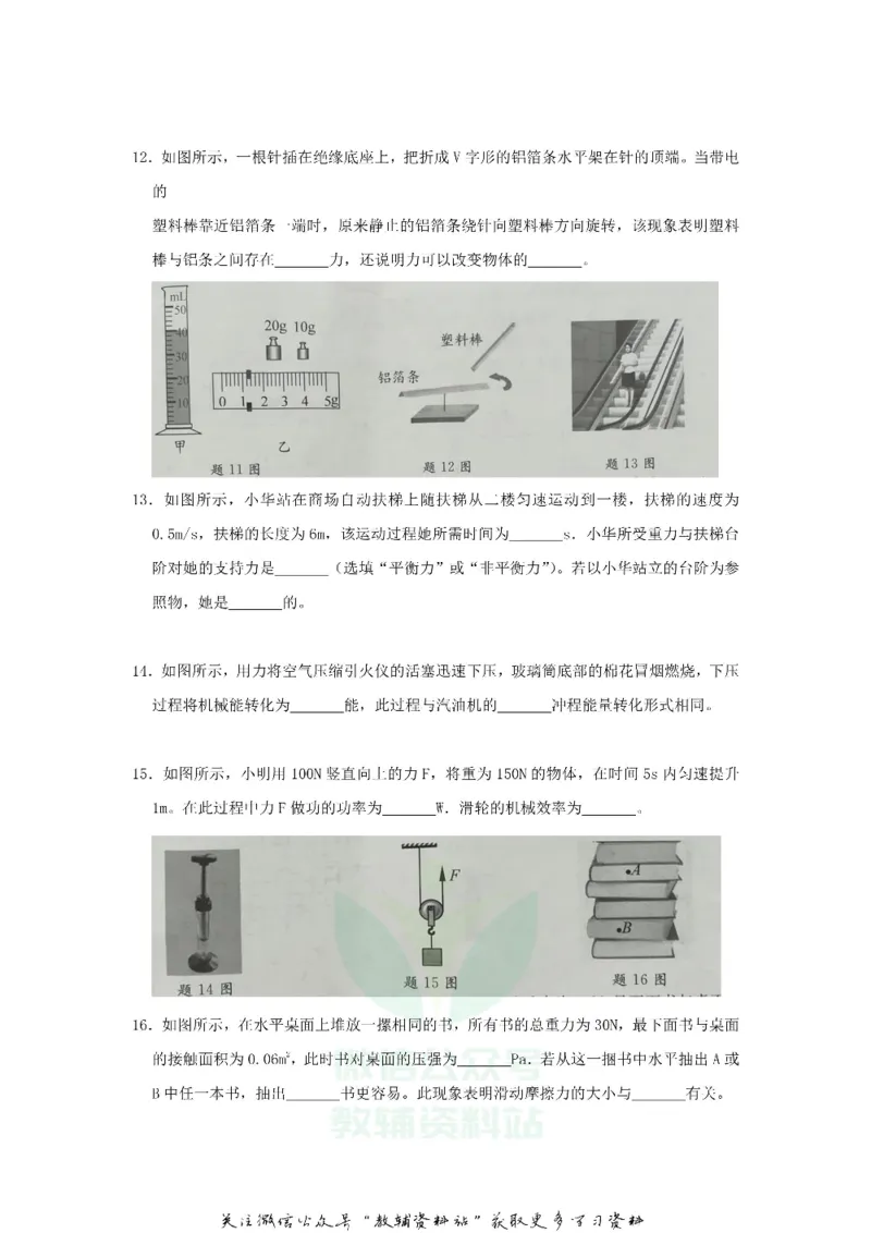 《2020江苏淮安中考物理真题及答案_初高中资料库_初中资料库（转存避免链接过期失效）_初中物理》第3页预览