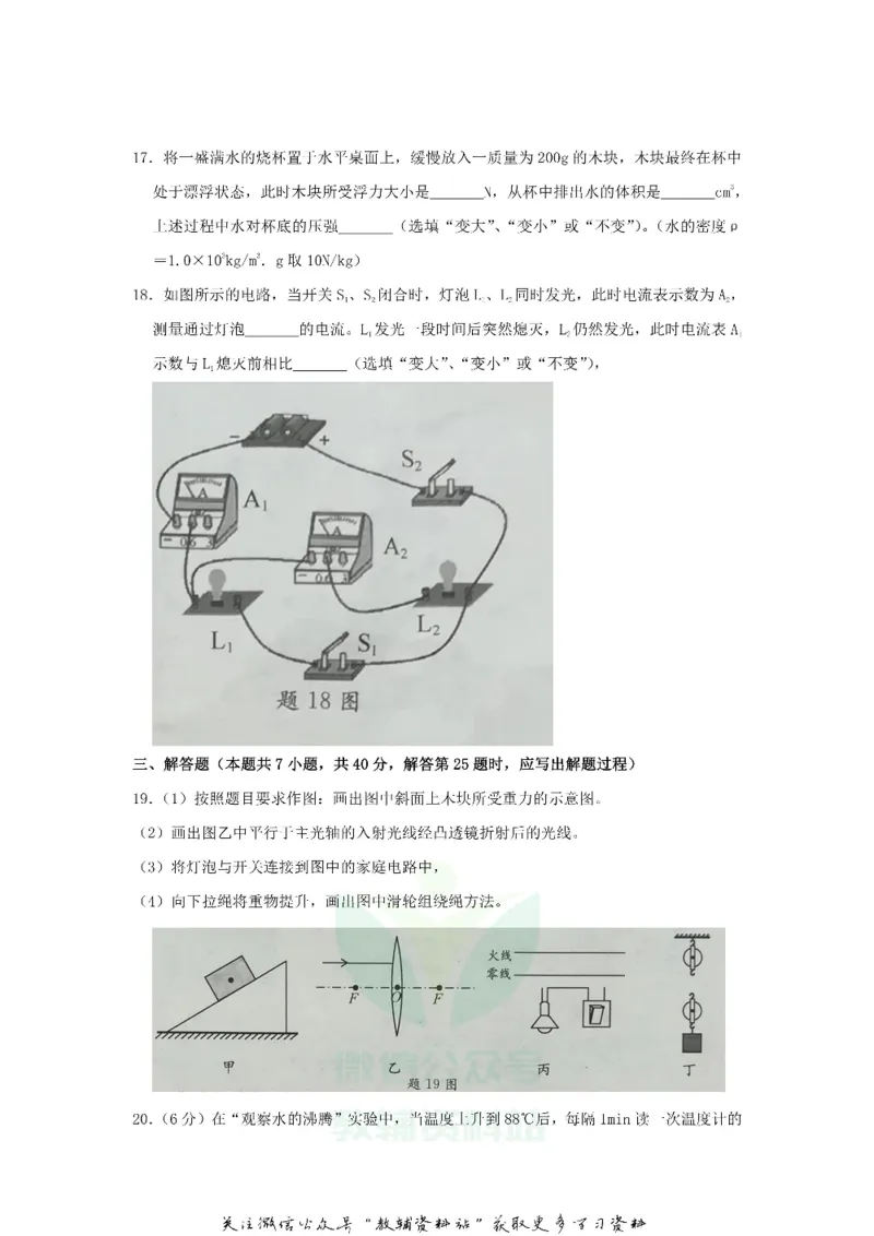 《2020江苏淮安中考物理真题及答案_初高中资料库_初中资料库（转存避免链接过期失效）_初中物理》第4页预览