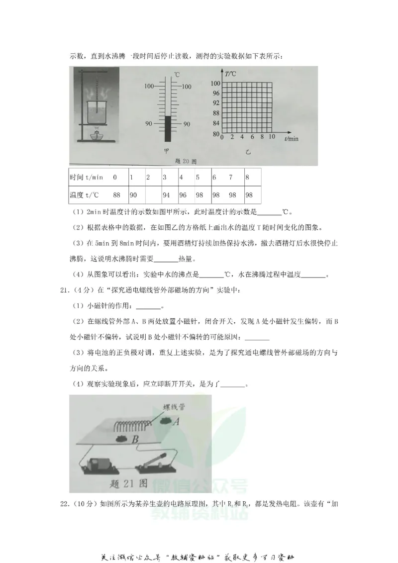 《2020江苏淮安中考物理真题及答案_初高中资料库_初中资料库（转存避免链接过期失效）_初中物理》第5页预览