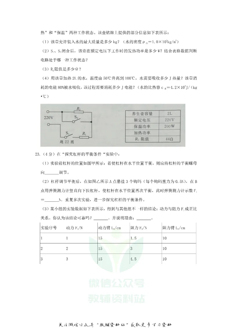 《2020江苏淮安中考物理真题及答案_初高中资料库_初中资料库（转存避免链接过期失效）_初中物理》第6页预览