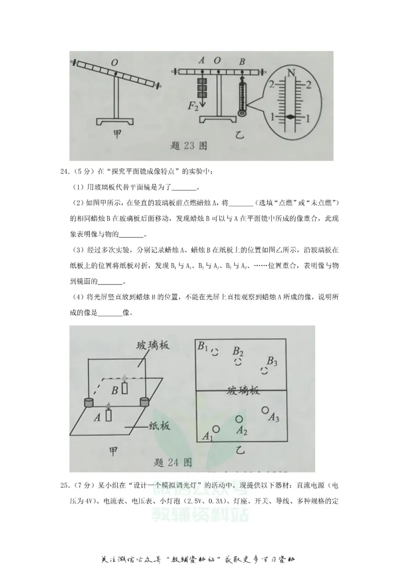 《2020江苏淮安中考物理真题及答案_初高中资料库_初中资料库（转存避免链接过期失效）_初中物理》第7页预览