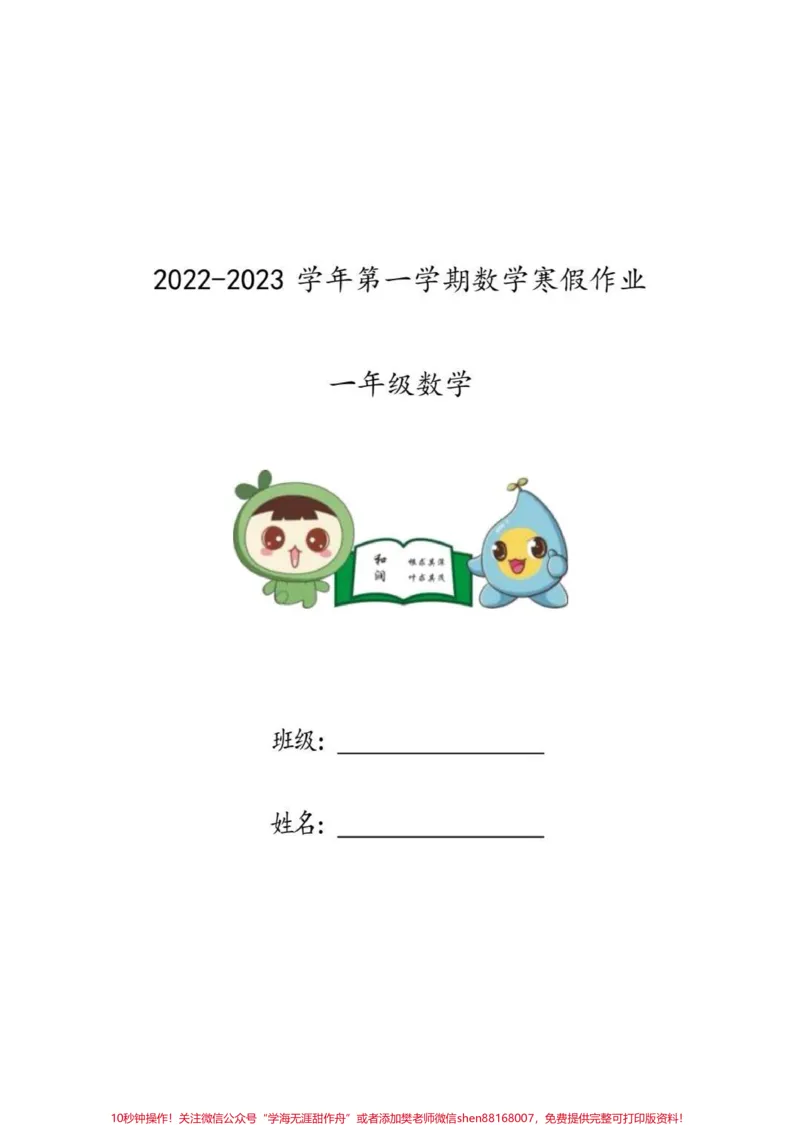《一年级数学寒假作业。一年级数学寒假作业,每天一页,让假期更有意义。#寒假作业#数学题#一年级#一年级数学#每天学习一点点》第1页预览