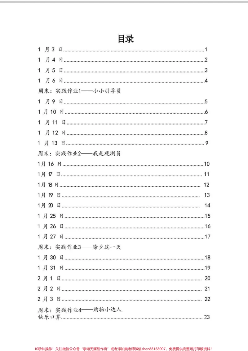 《一年级数学寒假作业。一年级数学寒假作业,每天一页,让假期更有意义。#寒假作业#数学题#一年级#一年级数学#每天学习一点点》第2页预览