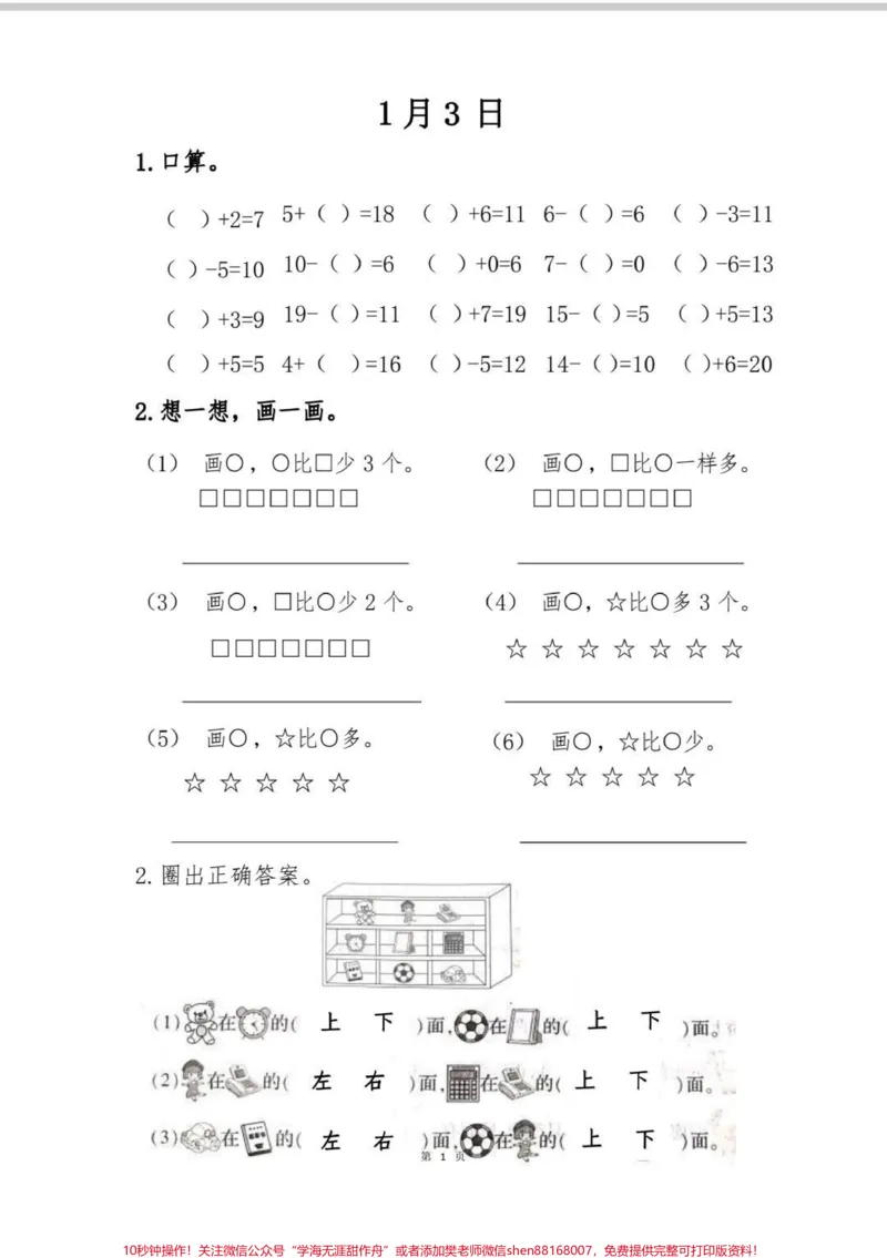 《一年级数学寒假作业。一年级数学寒假作业,每天一页,让假期更有意义。#寒假作业#数学题#一年级#一年级数学#每天学习一点点》第3页预览