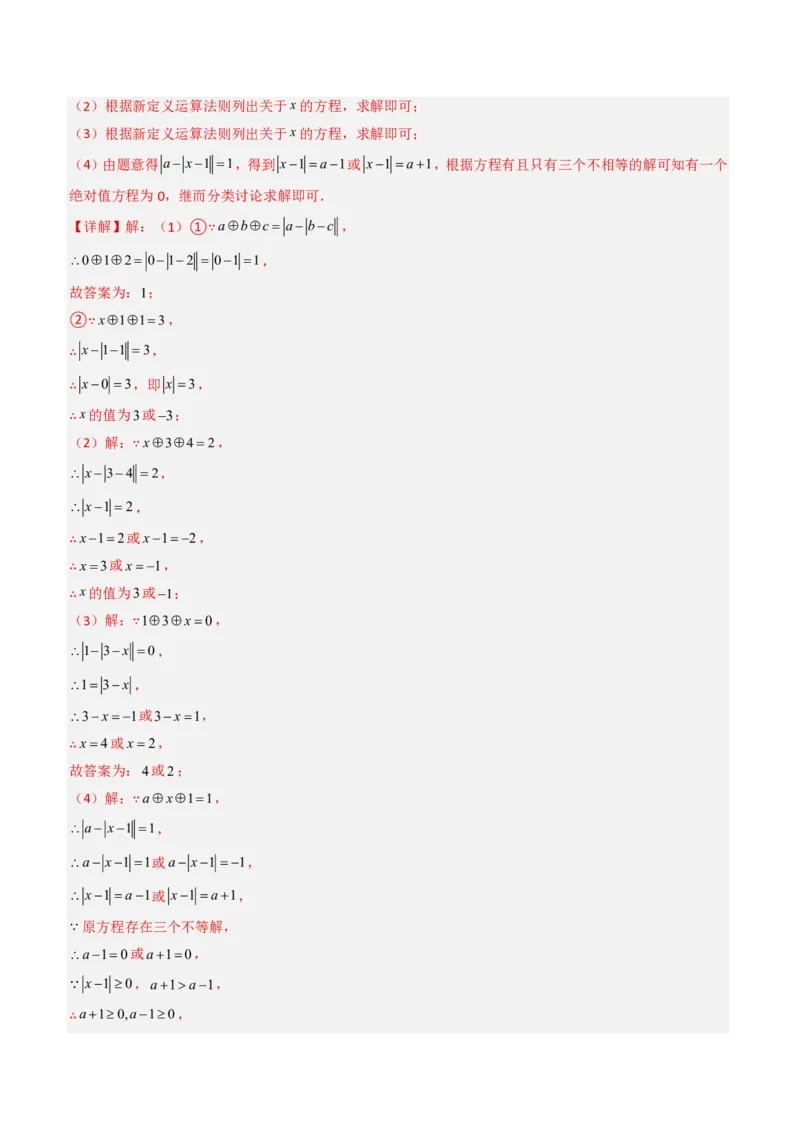 《培优专题03绝对值的性质与几何意义（题型专练）（解析版）_2026秋初中教辅合集_2027学科网&_2026秋《同步备课系列》7上数学_第一章有理数_专项训练》第10页预览