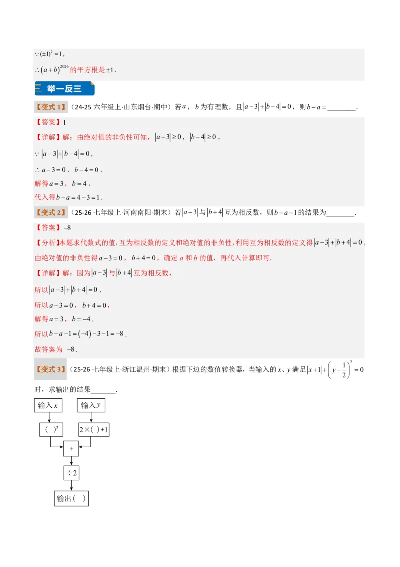 《培优专题03绝对值的性质与几何意义（题型专练）（解析版）_2026秋初中教辅合集_2027学科网&_2026秋《同步备课系列》7上数学_第一章有理数_专项训练》第2页预览