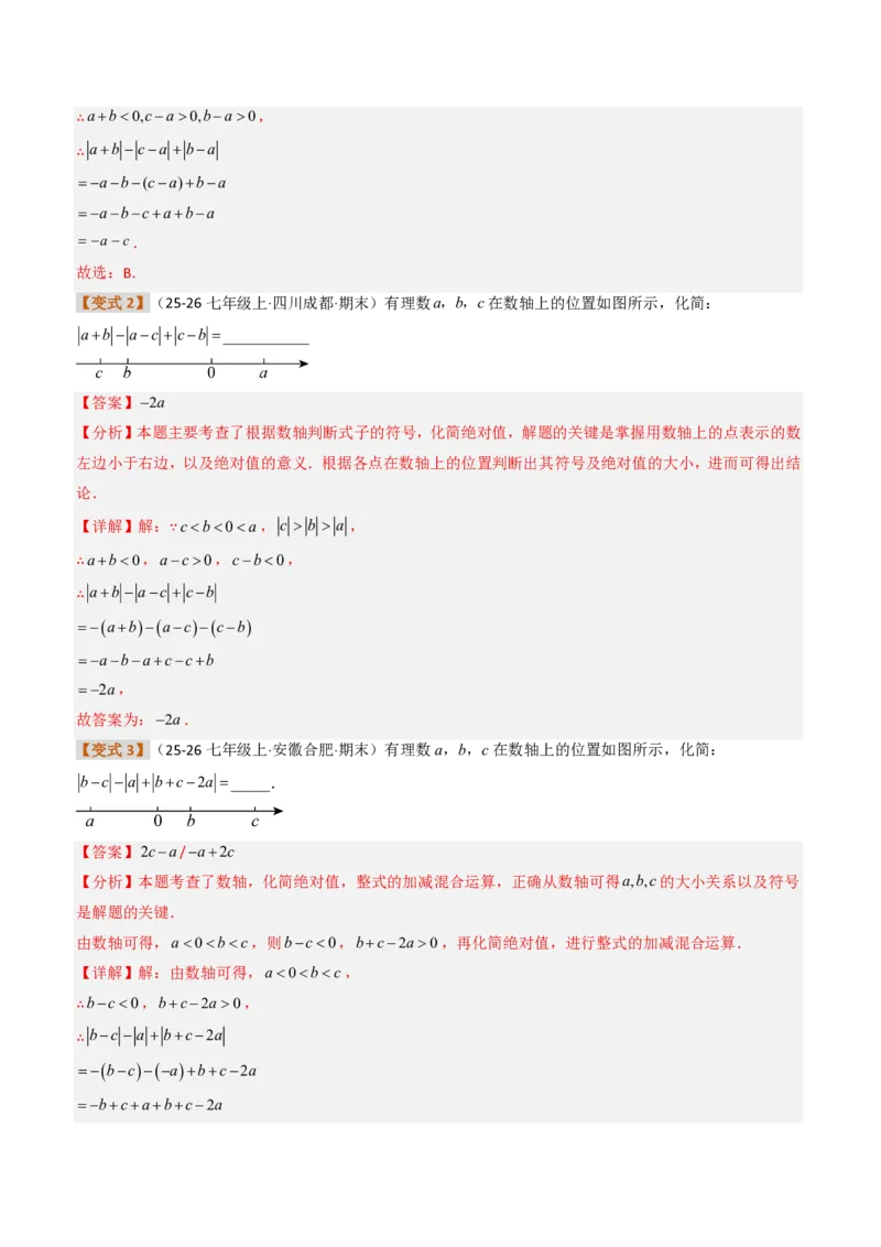 《培优专题03绝对值的性质与几何意义（题型专练）（解析版）_2026秋初中教辅合集_2027学科网&_2026秋《同步备课系列》7上数学_第一章有理数_专项训练》第6页预览
