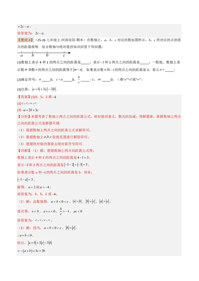 《培优专题03绝对值的性质与几何意义（题型专练）（解析版）_2026秋初中教辅合集_2027学科网&_2026秋《同步备课系列》7上数学_第一章有理数_专项训练》第7页预览