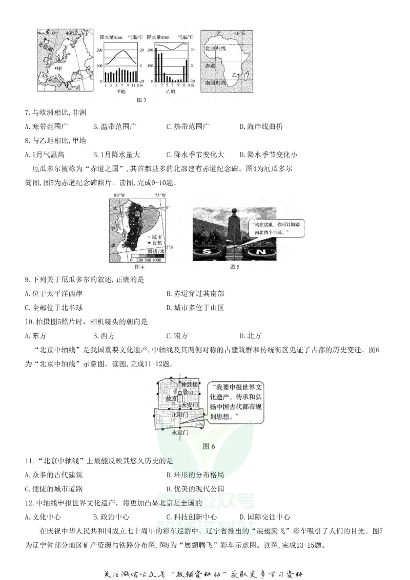 《2020河南省郑州中考地理试题及答案_初高中资料库_初中资料库（转存避免链接过期失效）_初中地理》第2页预览