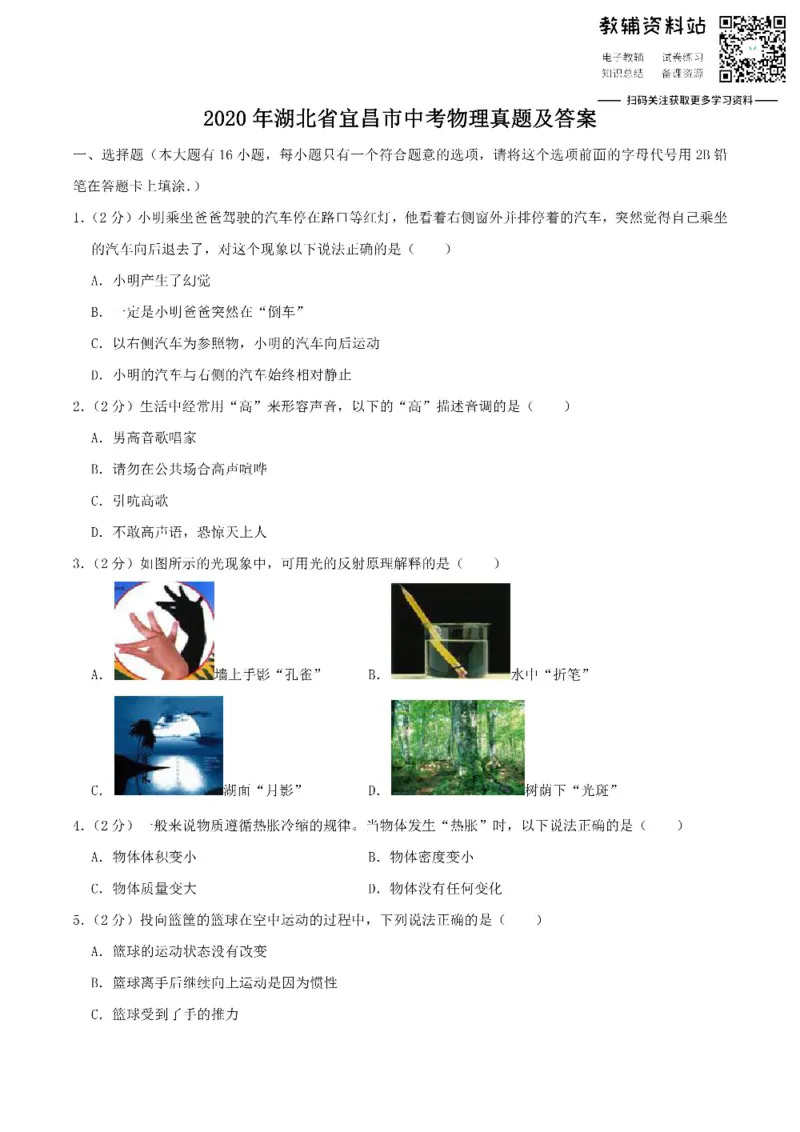 《2020湖北省宜昌市中考物理真题及答案_初高中资料库_初中资料库（转存避免链接过期失效）_初中物理》第1页预览