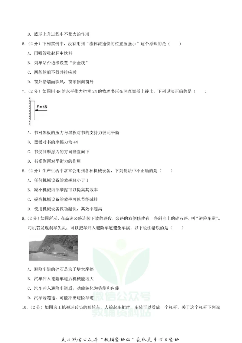 《2020湖北省宜昌市中考物理真题及答案_初高中资料库_初中资料库（转存避免链接过期失效）_初中物理》第2页预览