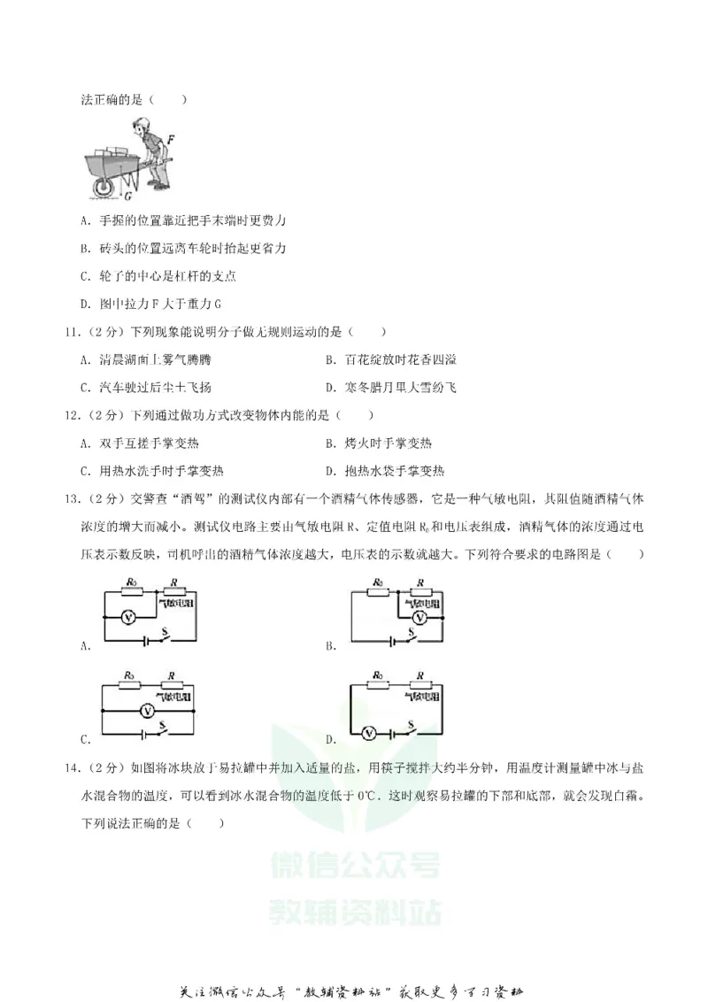 《2020湖北省宜昌市中考物理真题及答案_初高中资料库_初中资料库（转存避免链接过期失效）_初中物理》第3页预览