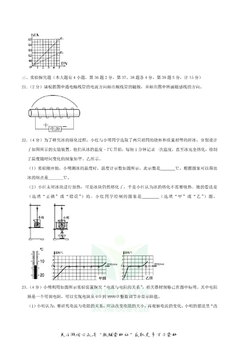 《2020湖北省宜昌市中考物理真题及答案_初高中资料库_初中资料库（转存避免链接过期失效）_初中物理》第5页预览