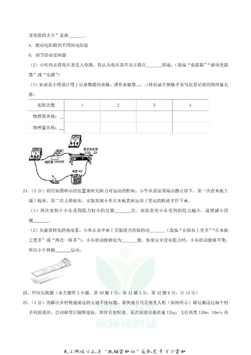 《2020湖北省宜昌市中考物理真题及答案_初高中资料库_初中资料库（转存避免链接过期失效）_初中物理》第6页预览
