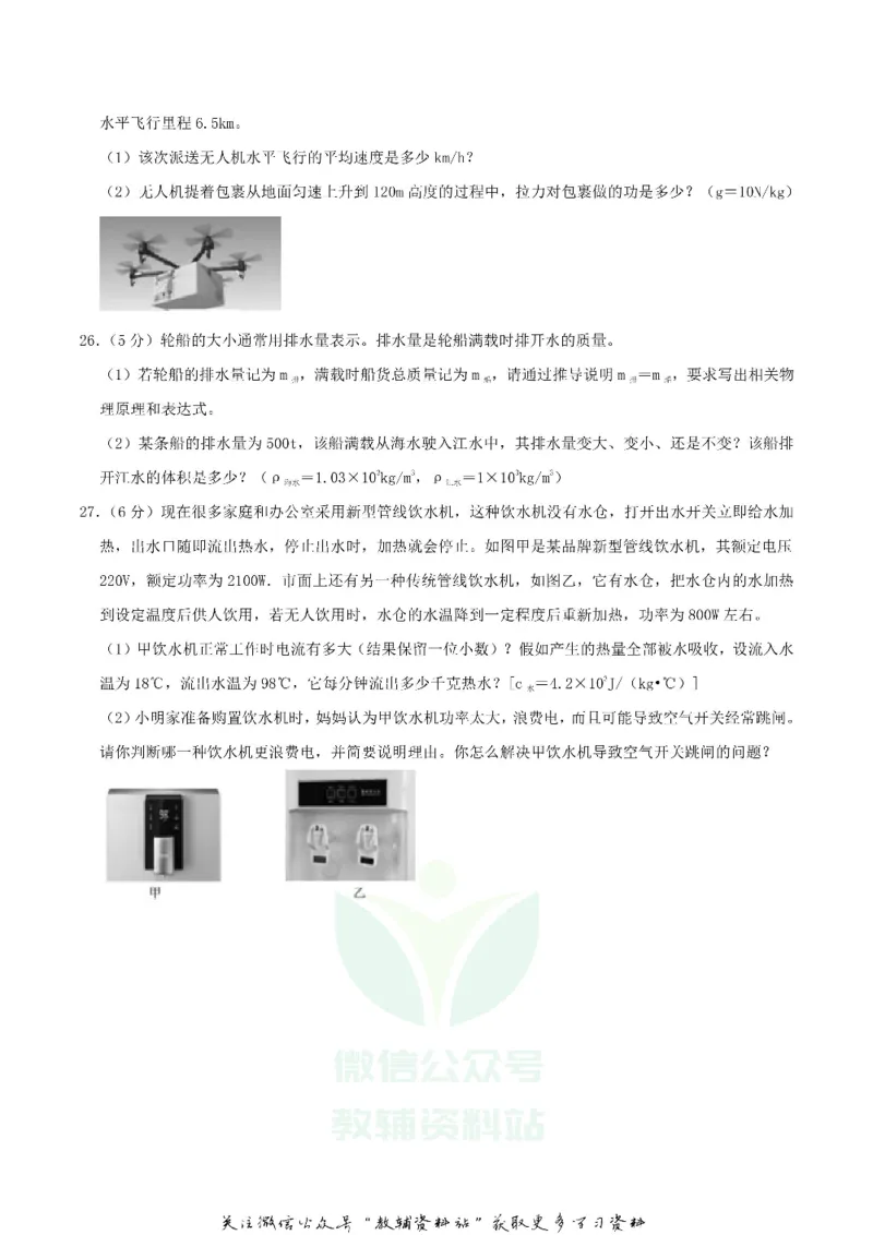 《2020湖北省宜昌市中考物理真题及答案_初高中资料库_初中资料库（转存避免链接过期失效）_初中物理》第7页预览