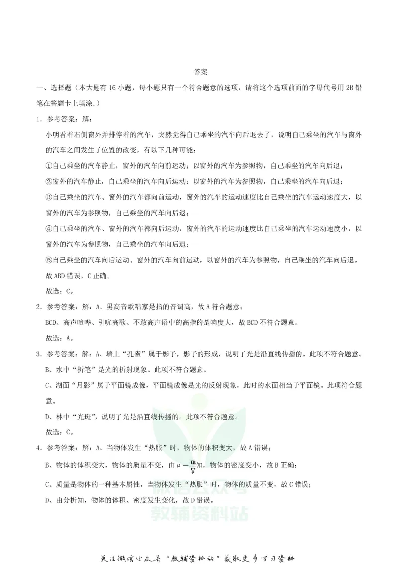 《2020湖北省宜昌市中考物理真题及答案_初高中资料库_初中资料库（转存避免链接过期失效）_初中物理》第8页预览