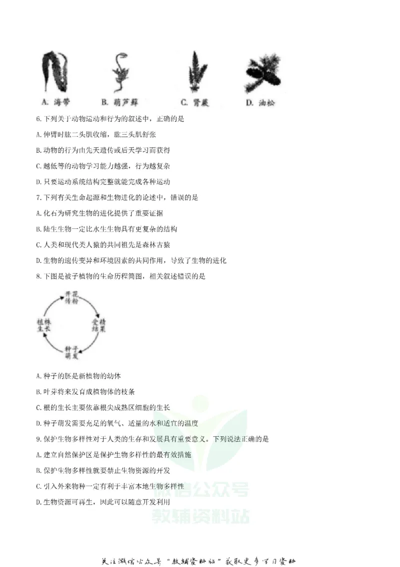 《2020河北省石家庄市中考生物真题及答案_初高中资料库_初中资料库（转存避免链接过期失效）_初中生物》第2页预览