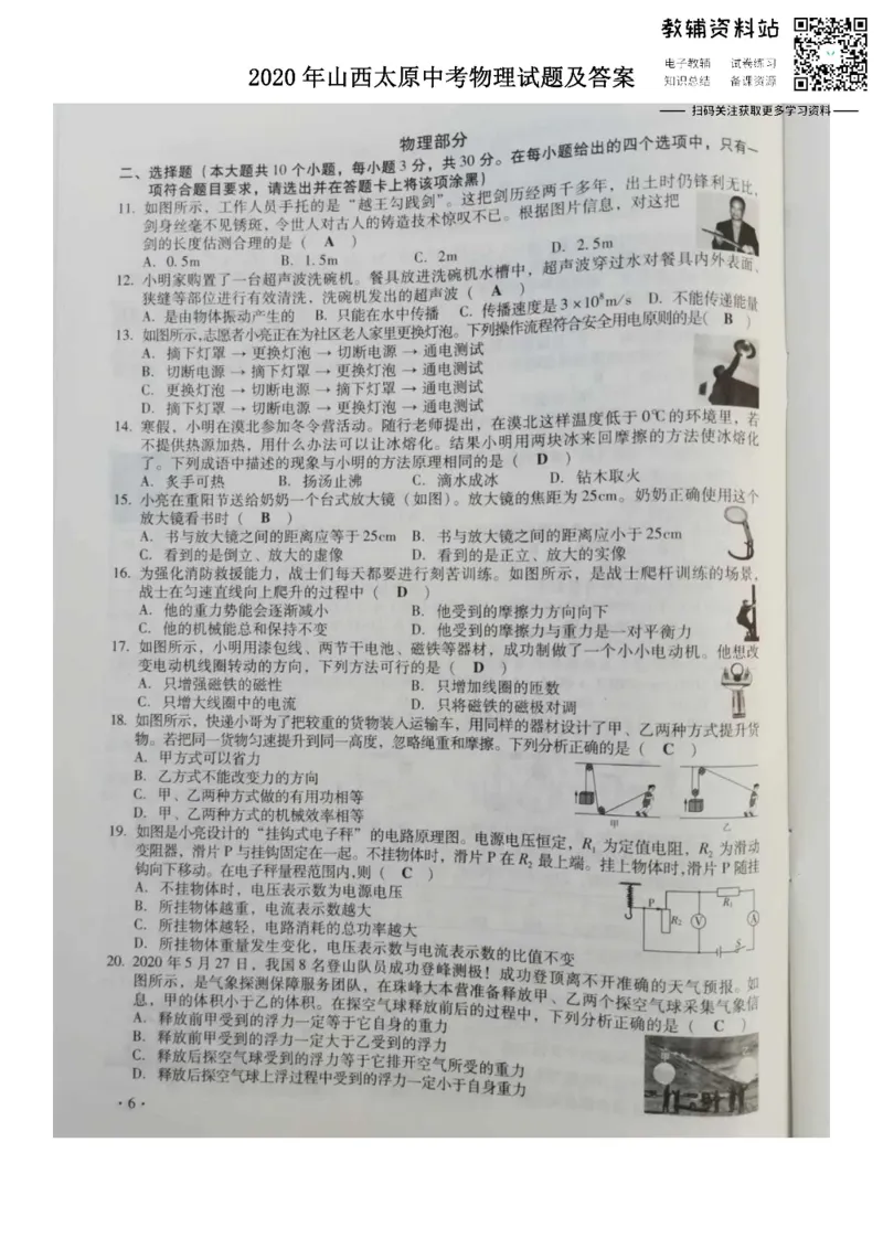 《2020山西太原中考物理试题及答案_初高中资料库_初中资料库（转存避免链接过期失效）_初中物理》第1页预览