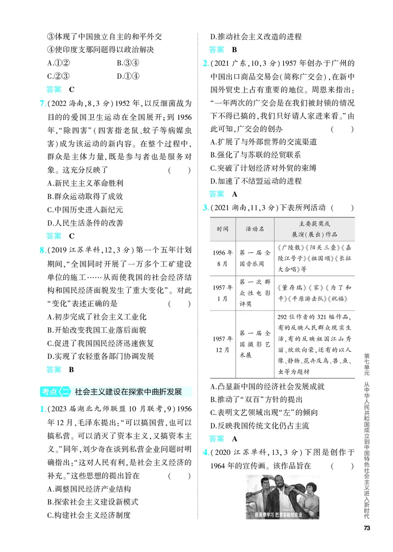 《1_习题部分PDF-07-第七单元　从中华人民共和国成立到中国特色社会主义进入新时代_2024版教学资源包_2024版.新高考版历史.5·3A版_4_PDF教参电子书》第2页预览