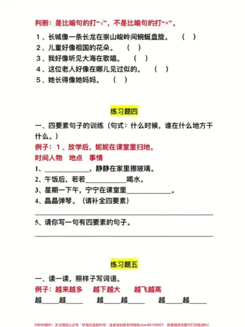 《一年级上册语文重点必考句子训练，有参考答案，给孩子们收藏打印学习#一年级新生#一年级#学习资料#家长收藏孩子受益》第2页预览