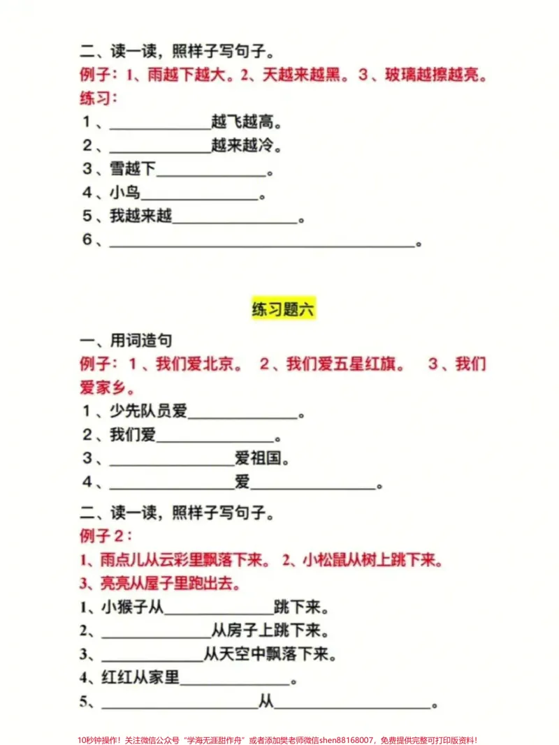 《一年级上册语文重点必考句子训练，有参考答案，给孩子们收藏打印学习#一年级新生#一年级#学习资料#家长收藏孩子受益》第3页预览