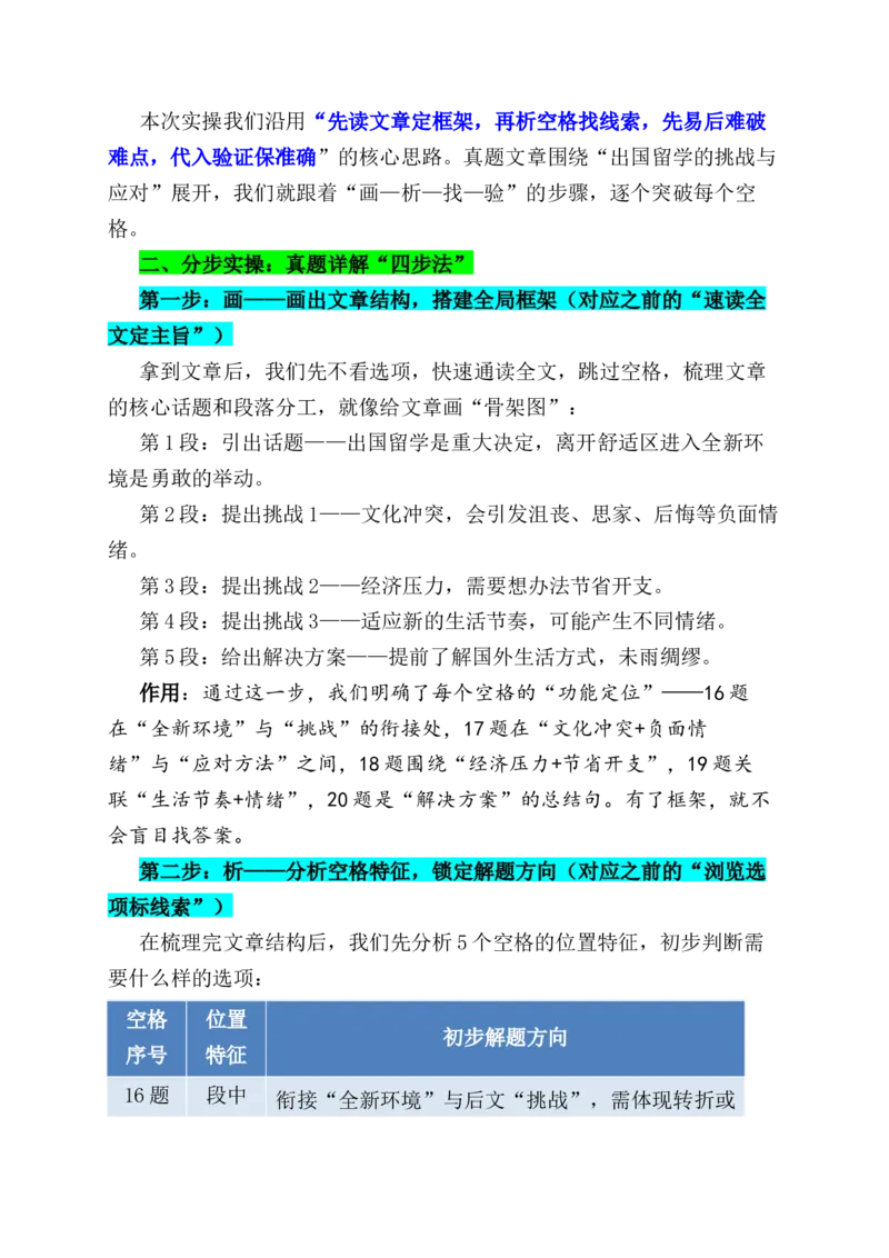 《七选五高效解题策略真题实操：用“四步法”+“先易后难”_高考一二三轮复习_英语_2026年-英语高考专项复习_432026年英语高考精讲近五年高考英语七选五及考情分析》第2页预览