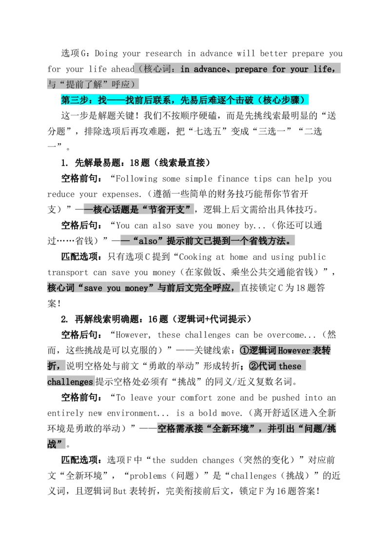 《七选五高效解题策略真题实操：用“四步法”+“先易后难”_高考一二三轮复习_英语_2026年-英语高考专项复习_432026年英语高考精讲近五年高考英语七选五及考情分析》第4页预览